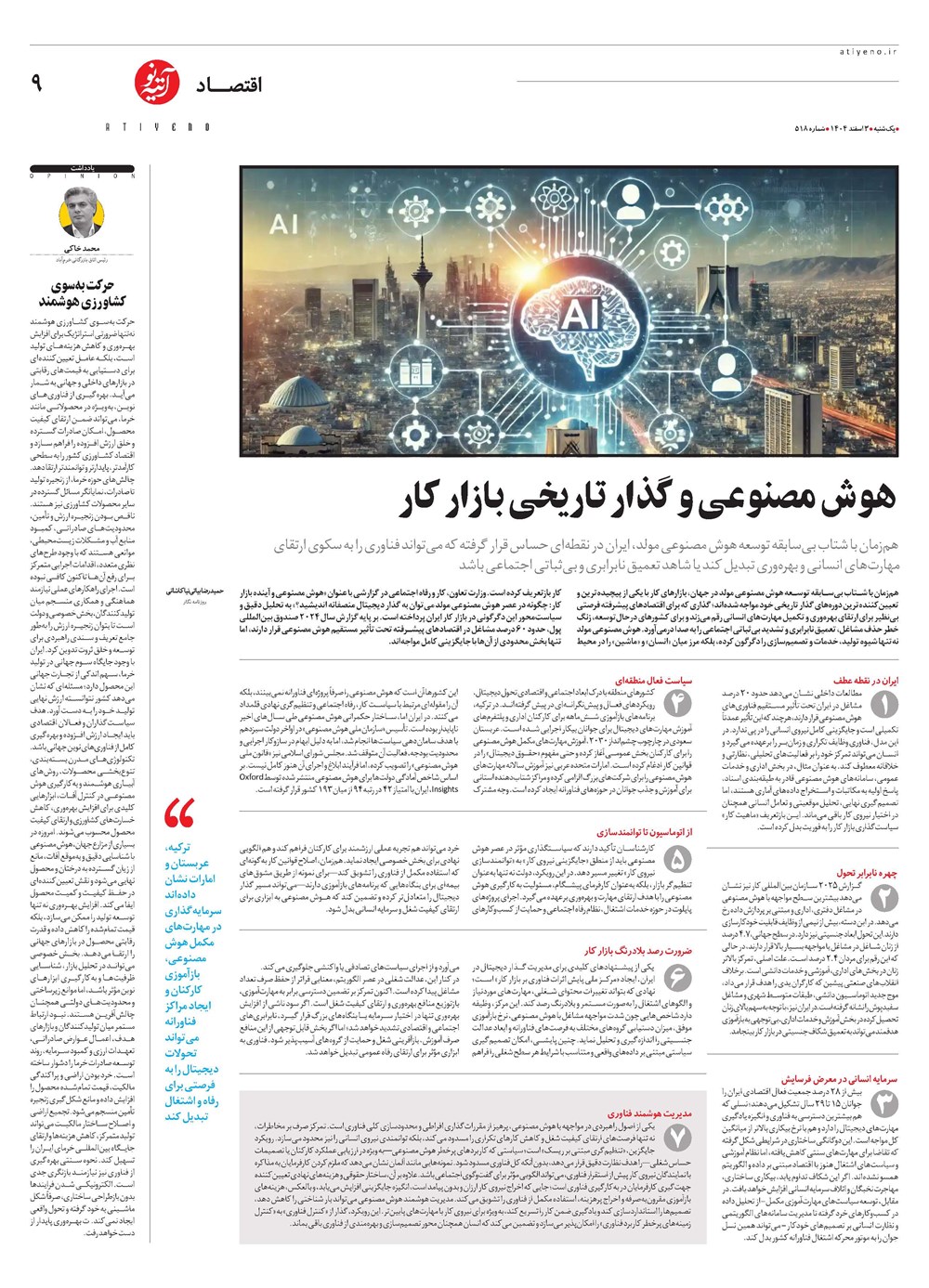 روزنامه تاریخ ۴ اسفند ۱۴۰۴