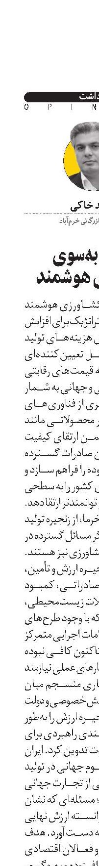 حرکت به‌سوی کشاورزی هوشمند 