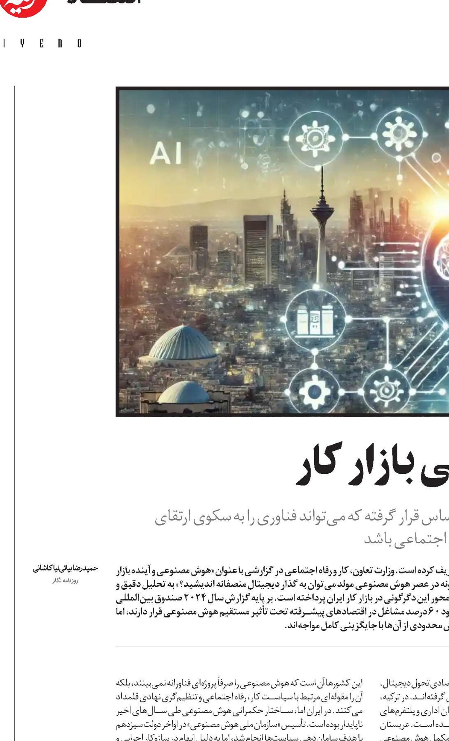  هوش مصنوعی و گذار تاریخی بازار کار 