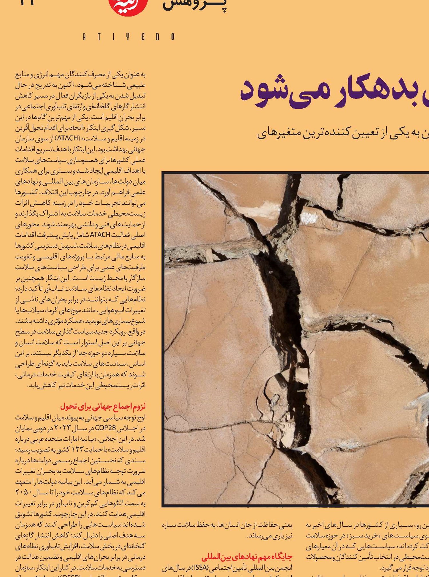 وقتی نظام سلامت به زمین بدهکار می‌شود