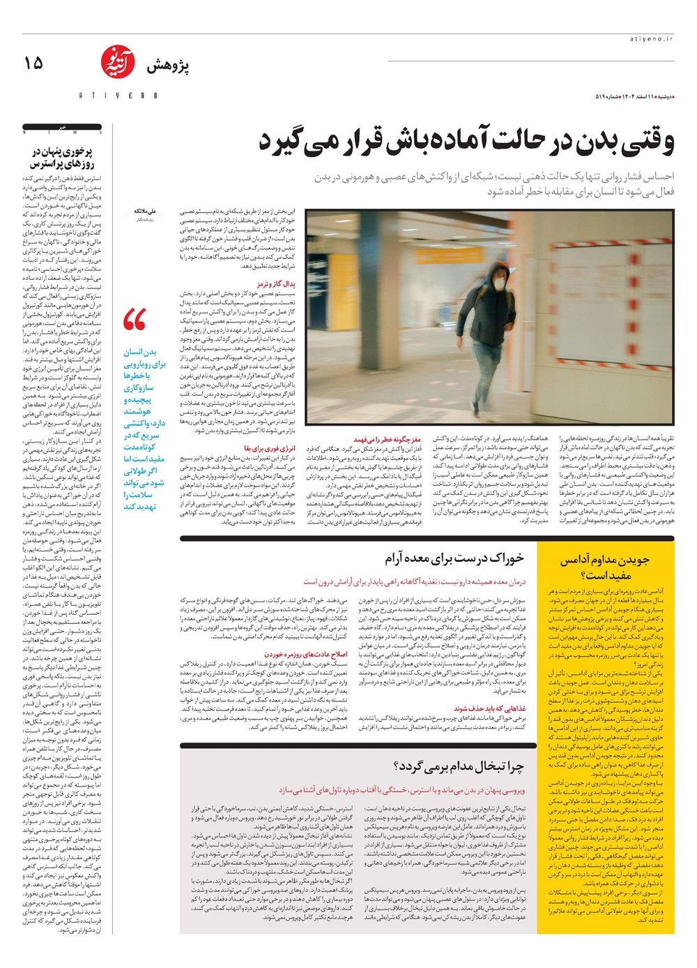 روزنامه تاریخ ۱۲ اسفند ۱۴۰۴