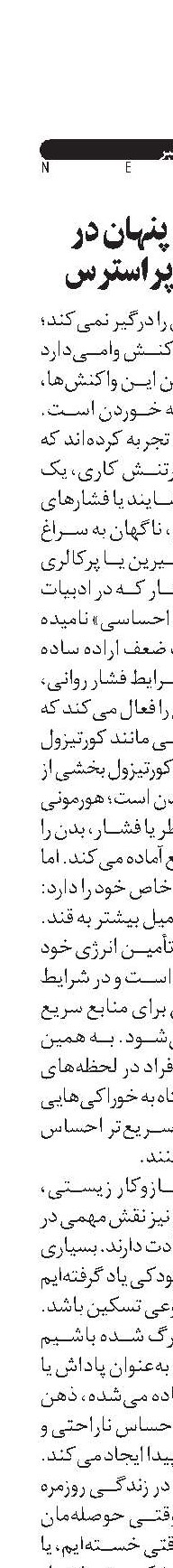 پرخوری پنهان در روزهای پراسترس