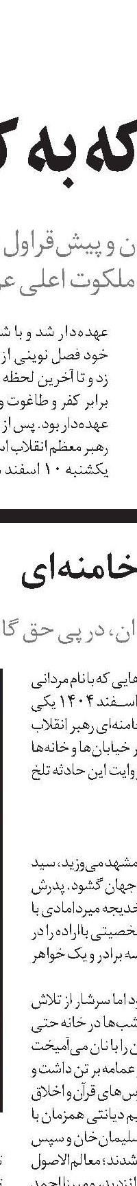  سلام بر امام شهید ایران