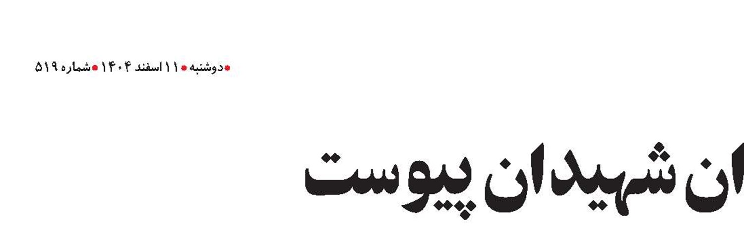 پرچمداری که به کاروان شهیدان پیوست 