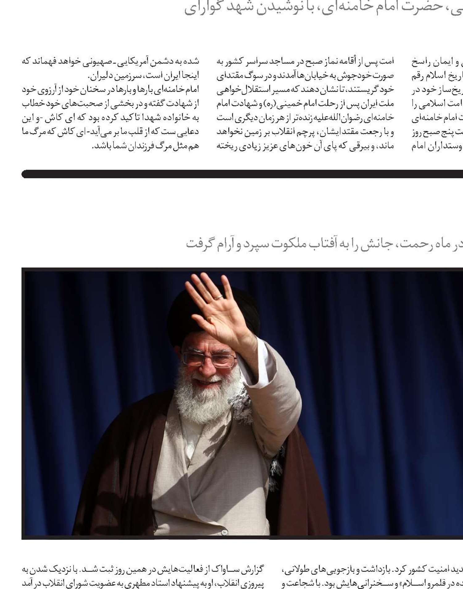 مسیر زندگی آیت‌الله خامنه‌ای