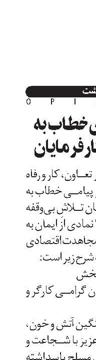  پیام میدری خطاب به کارگران و کارفرمایان