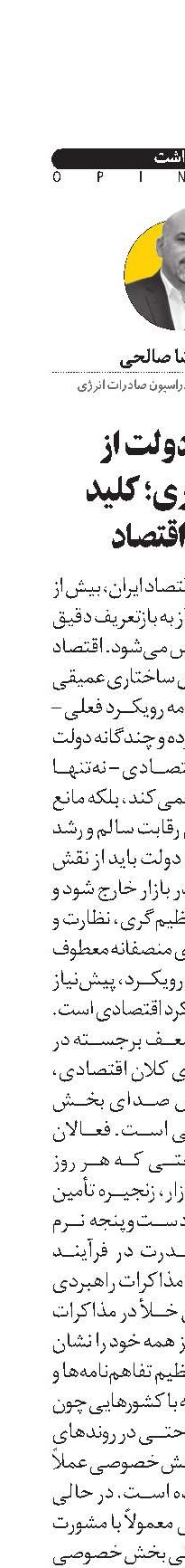 خروج دولت از تصدی‌گری؛ کلید نجات اقتصاد
