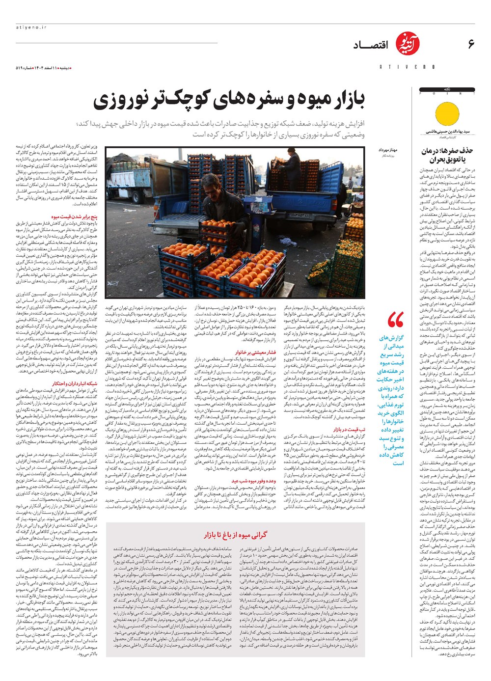 روزنامه تاریخ ۱۲ اسفند ۱۴۰۴