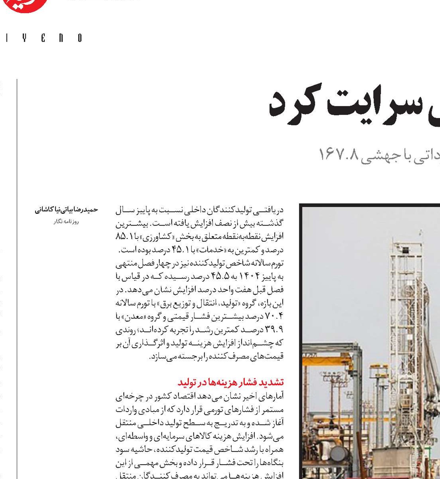 تورم وارداتی به تولید داخلی سرایت کرد