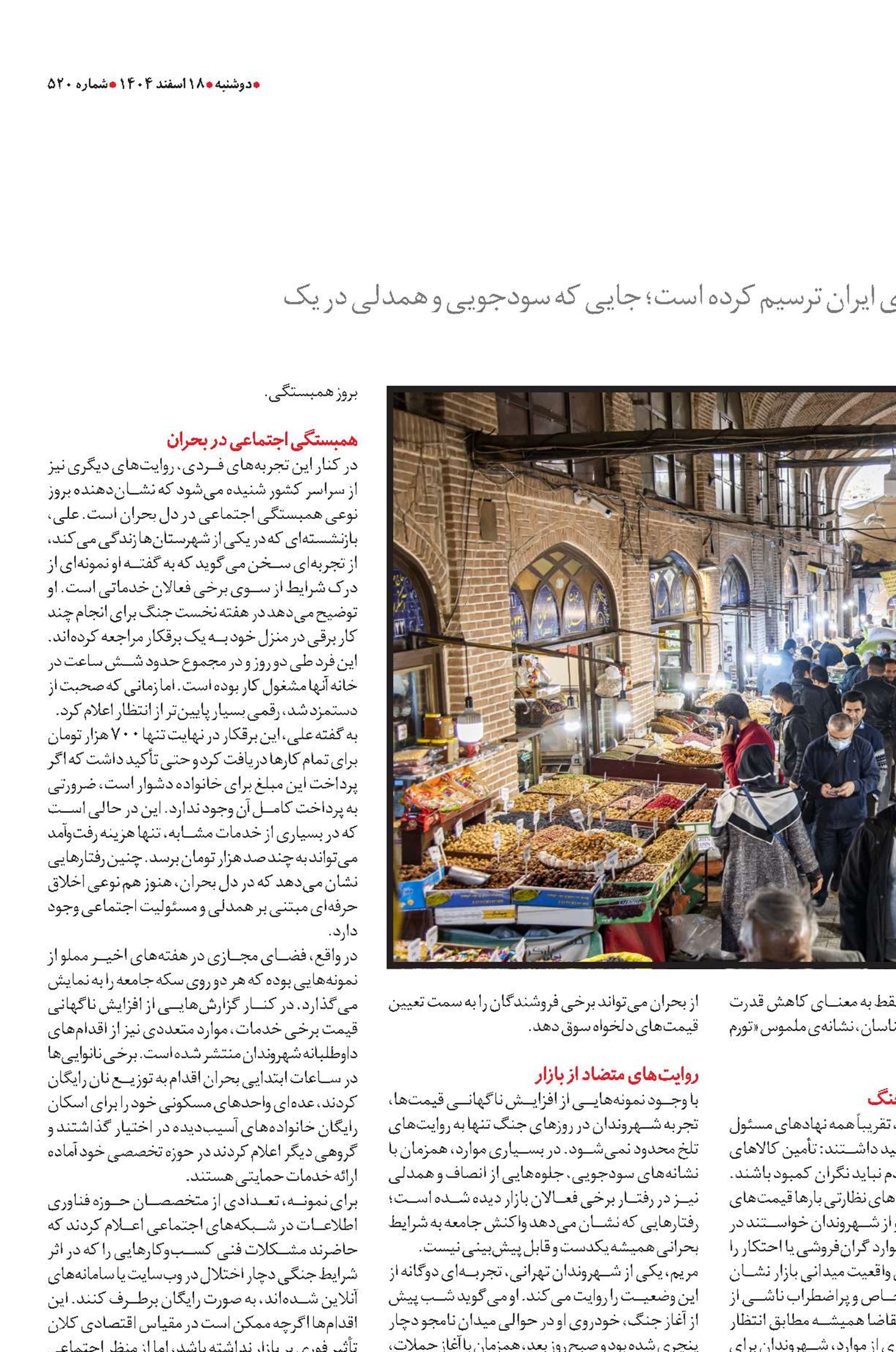 اقتصاد زیر آتش