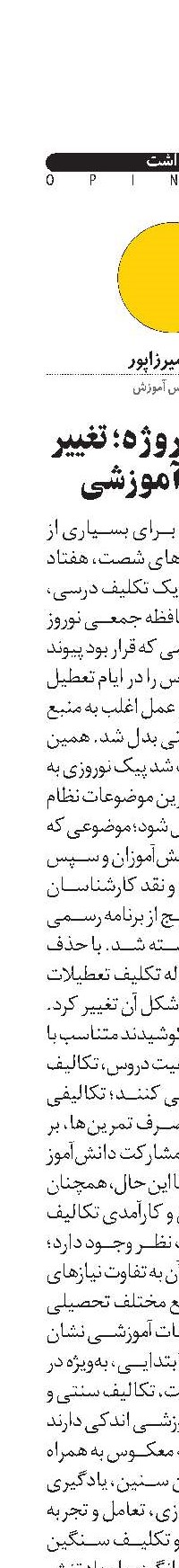  از پیک تا پروژه؛ تغییر رویکرد آموزشی