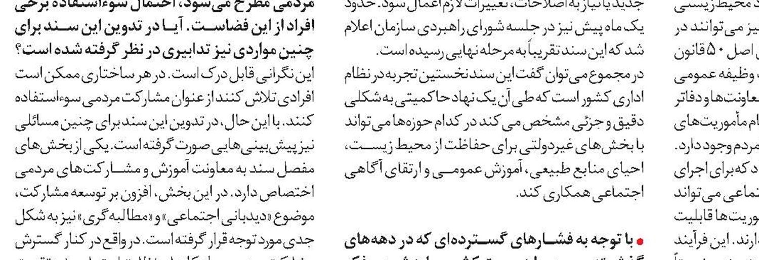 جامعه مدنی؛ کلید حفاظت پایدار محیط‌زیست