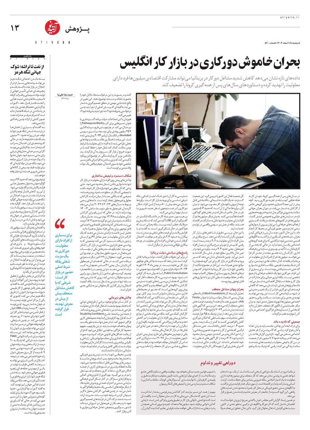 روزنامه تاریخ ۱۹ اسفند ۱۴۰۴