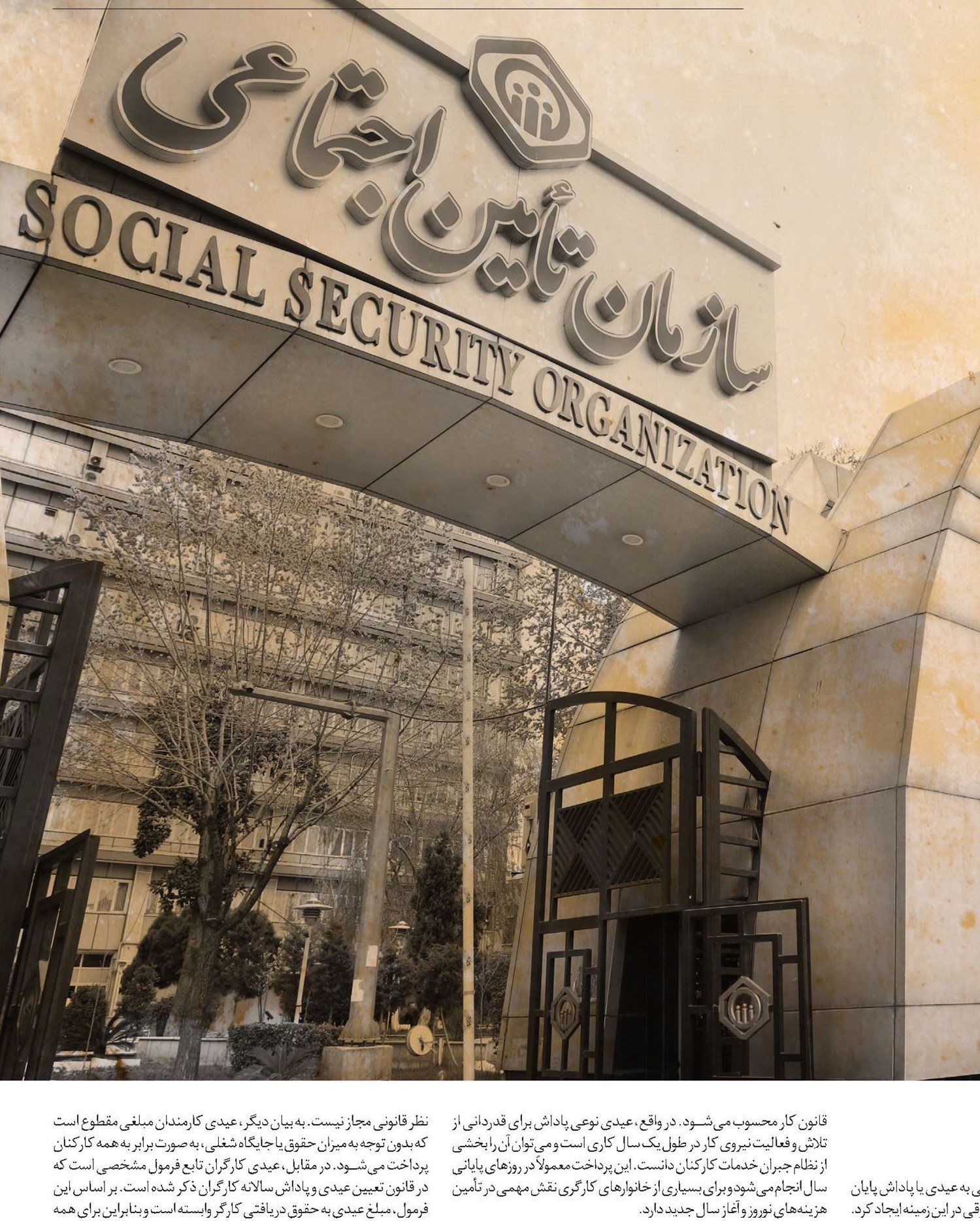  سقف و کف قانونی عیدی کارگران