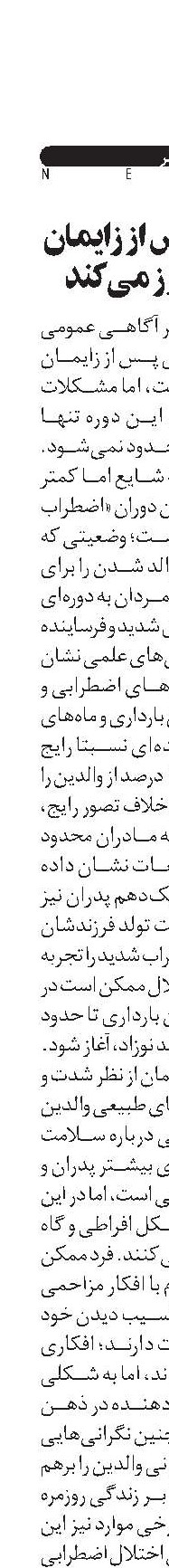 اضطراب پس از زایمان چگونه بروز می‌کند