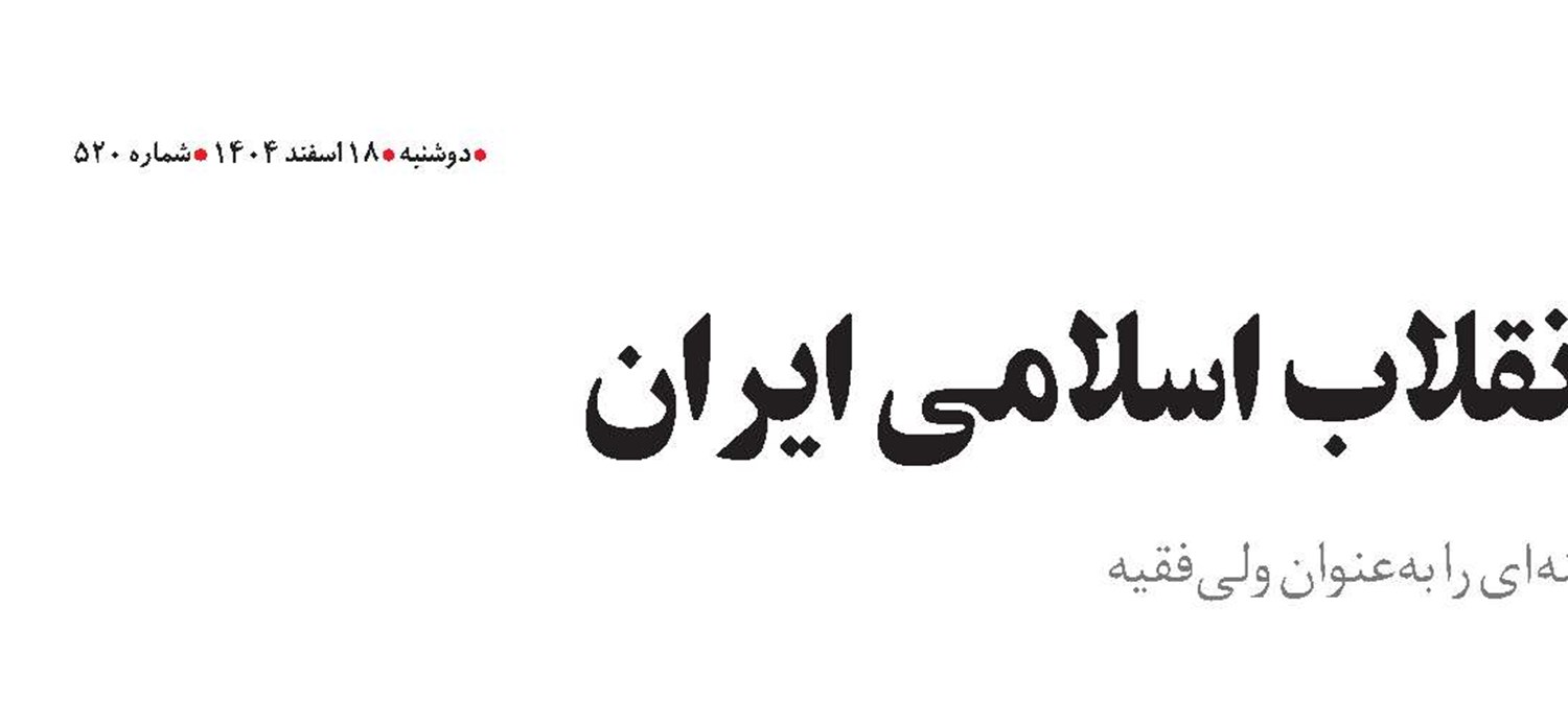 انتخاب سومین رهبر انقلاب اسلامی ایران 