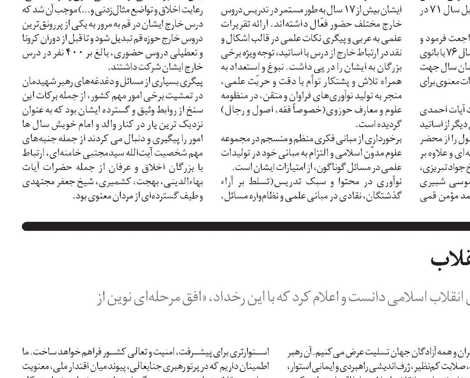 تبریک دولت چهاردهم به رهبر جدید انقلاب
