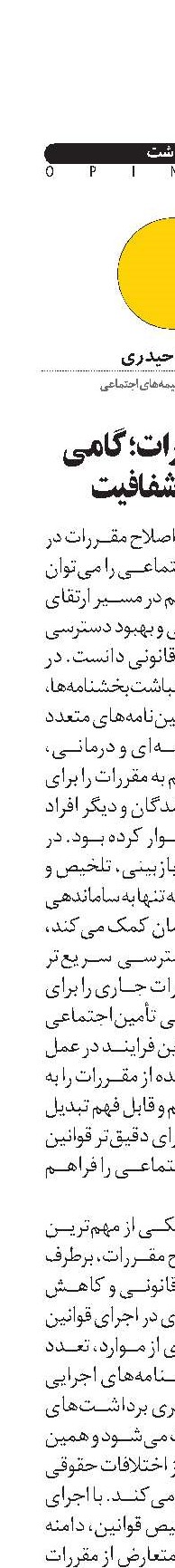  تنقیح مقررات؛ گامی به‌سوی شفافیت