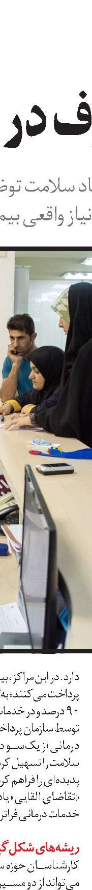 مدیریت مصرف؛ ضرورت نظام سلامت