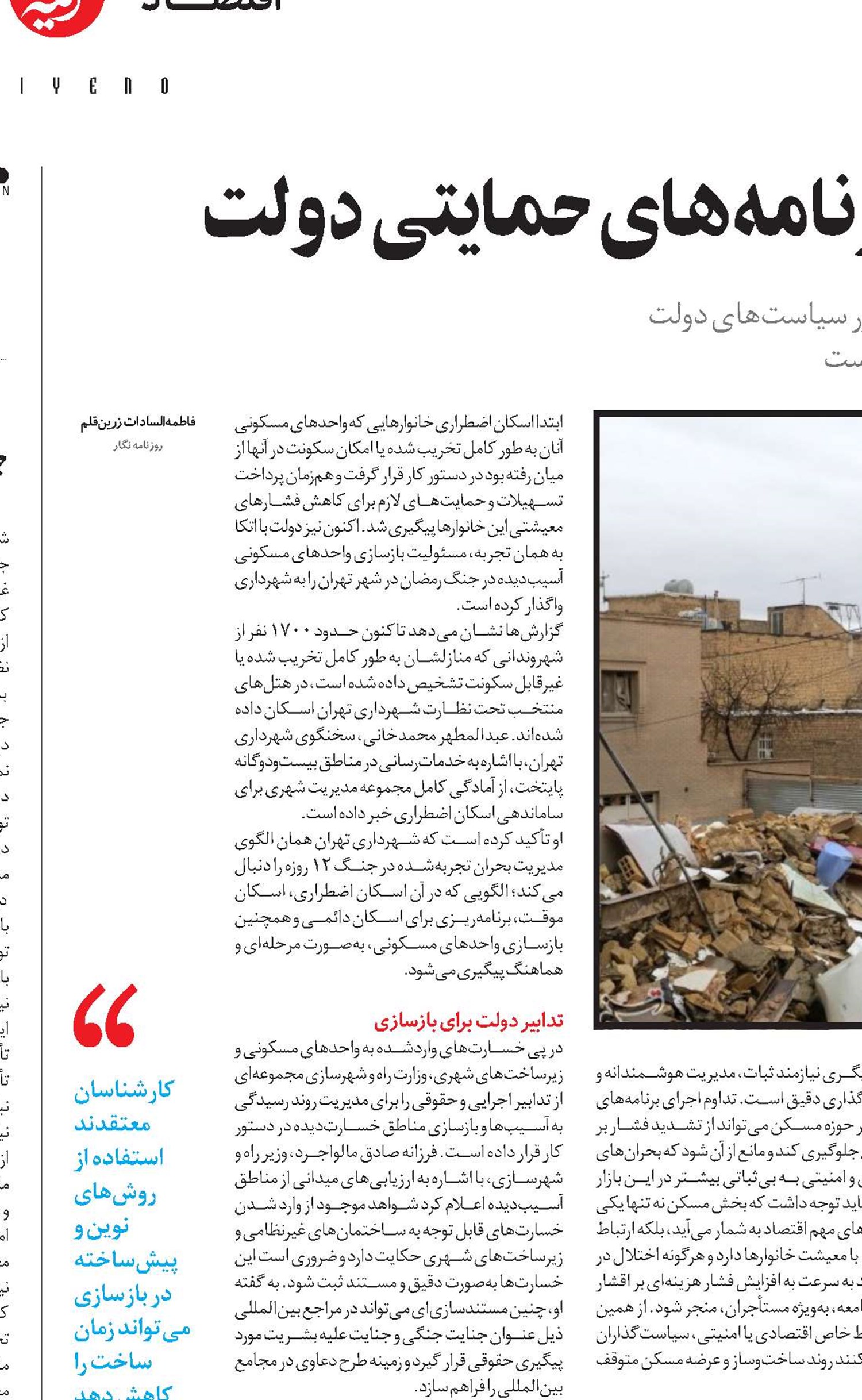  مسکن جنگ‌زدگان در صدر برنامه‌های حمایتی دولت