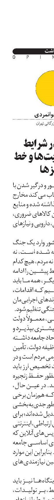  اقتصاد در شرایط جنگ؛ اولویت‌ها و خط قرمزها