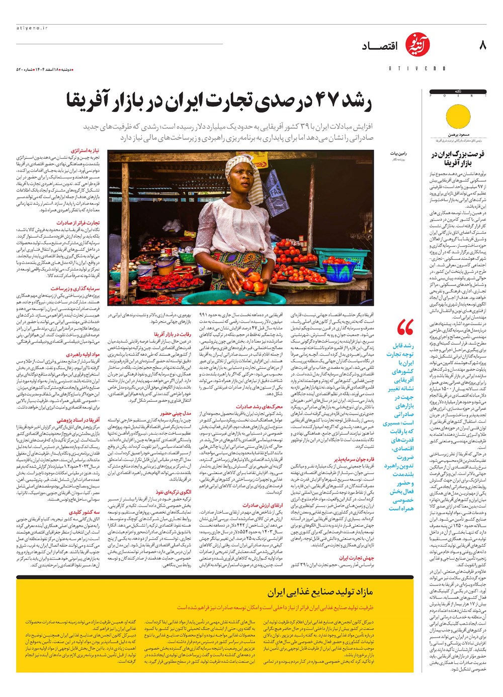 روزنامه تاریخ ۱۹ اسفند ۱۴۰۴