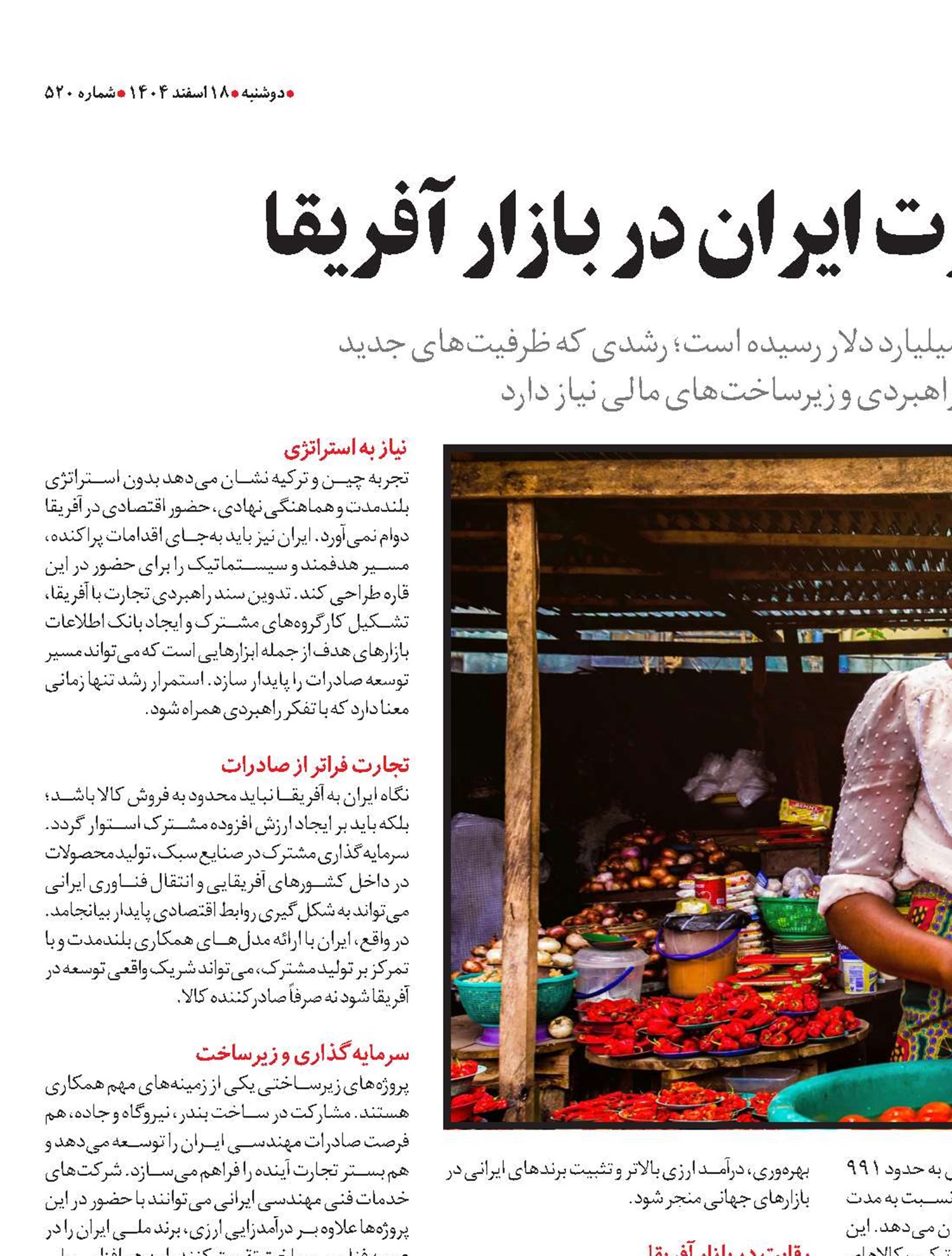  رشد ۴۷ درصدی تجارت ایران در بازار آفریقا