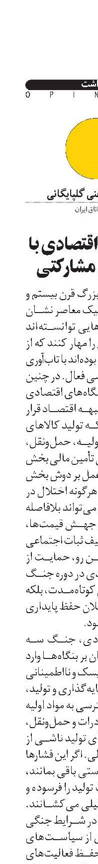  تاب‌آوری اقتصادی با حکمرانی مشارکتی