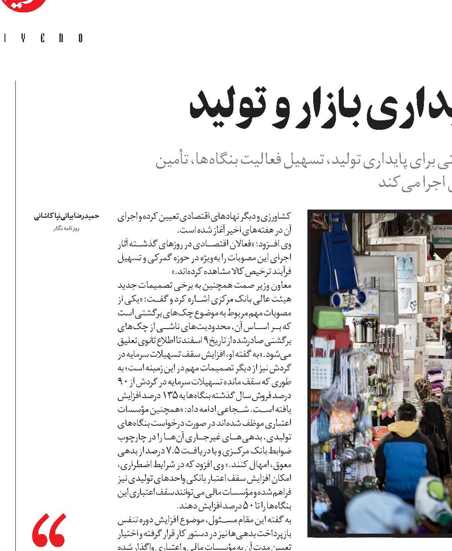 بسته اقتصادی دولت برای پایداری بازار و تولید