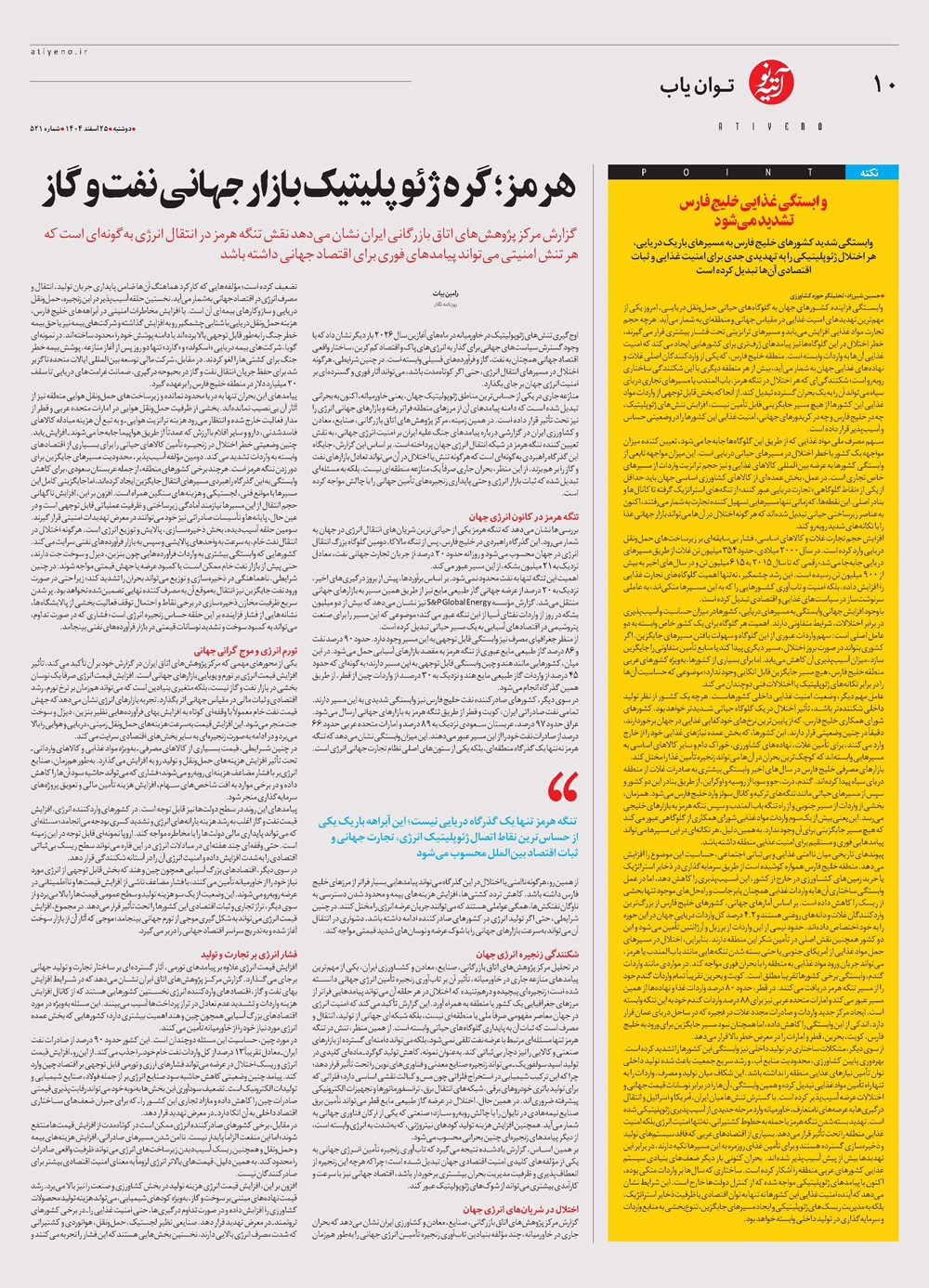 روزنامه تاریخ ۲۶ اسفند ۱۴۰۴