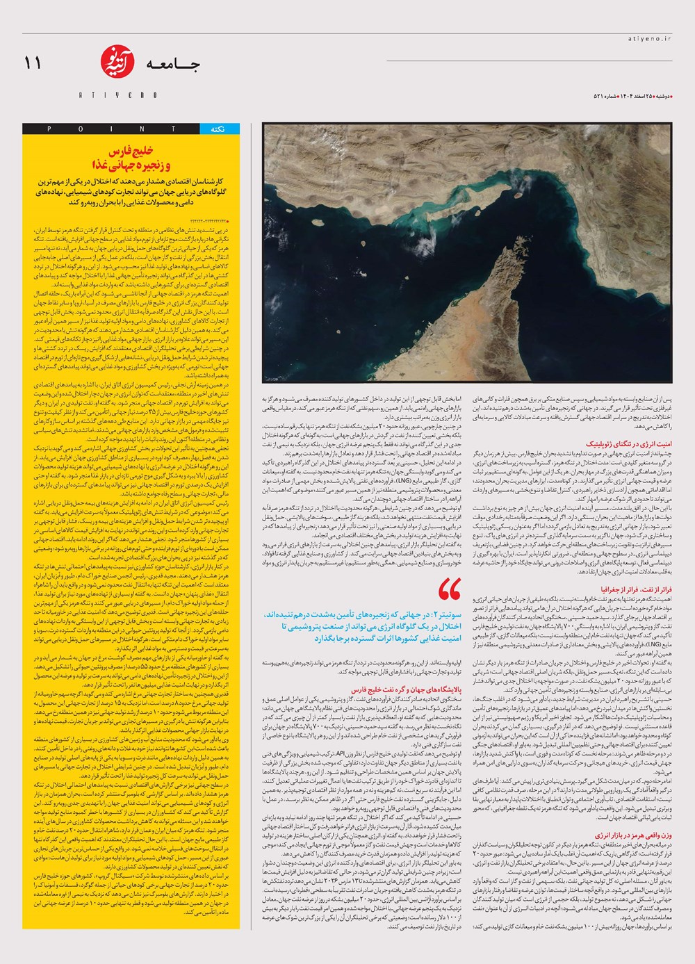 روزنامه تاریخ ۲۶ اسفند ۱۴۰۴