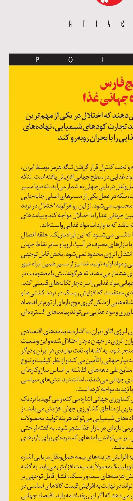  خلیج فارس  و زنجیره جهانی غذا 