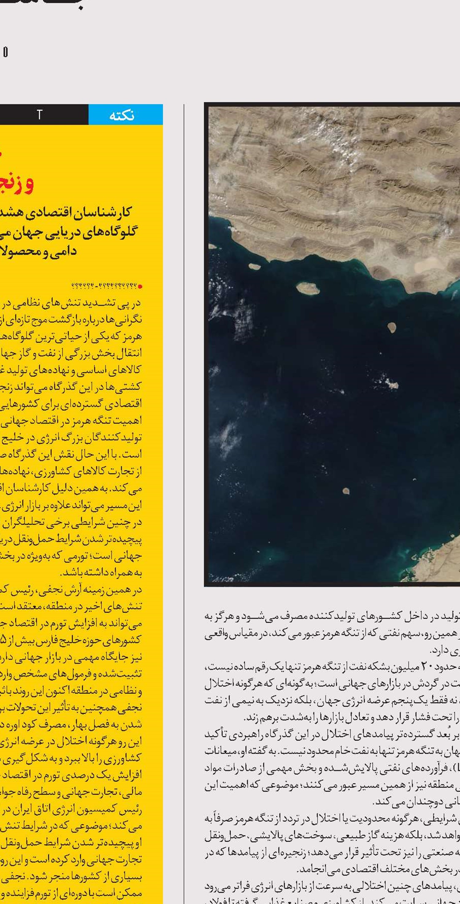  هرمز؛ گره ژئوپلیتیک بازار جهانی نفت و گاز 