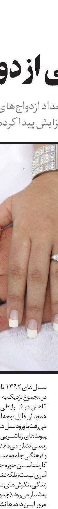 رخوت آرام ازدواج در جامعه امروز