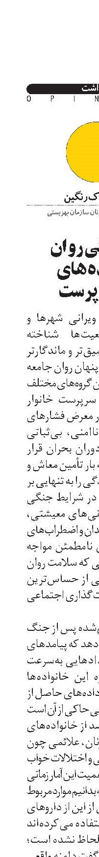 شکنندگی روان خانواده‌های زن‌سرپرست