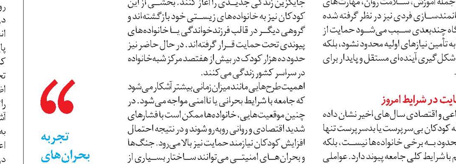  از آژیر جنگ تا آغوش گرم