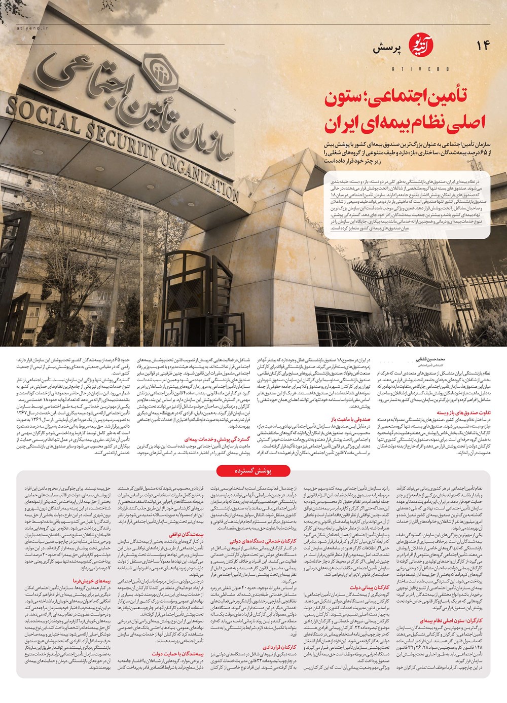 روزنامه تاریخ ۲۶ اسفند ۱۴۰۴