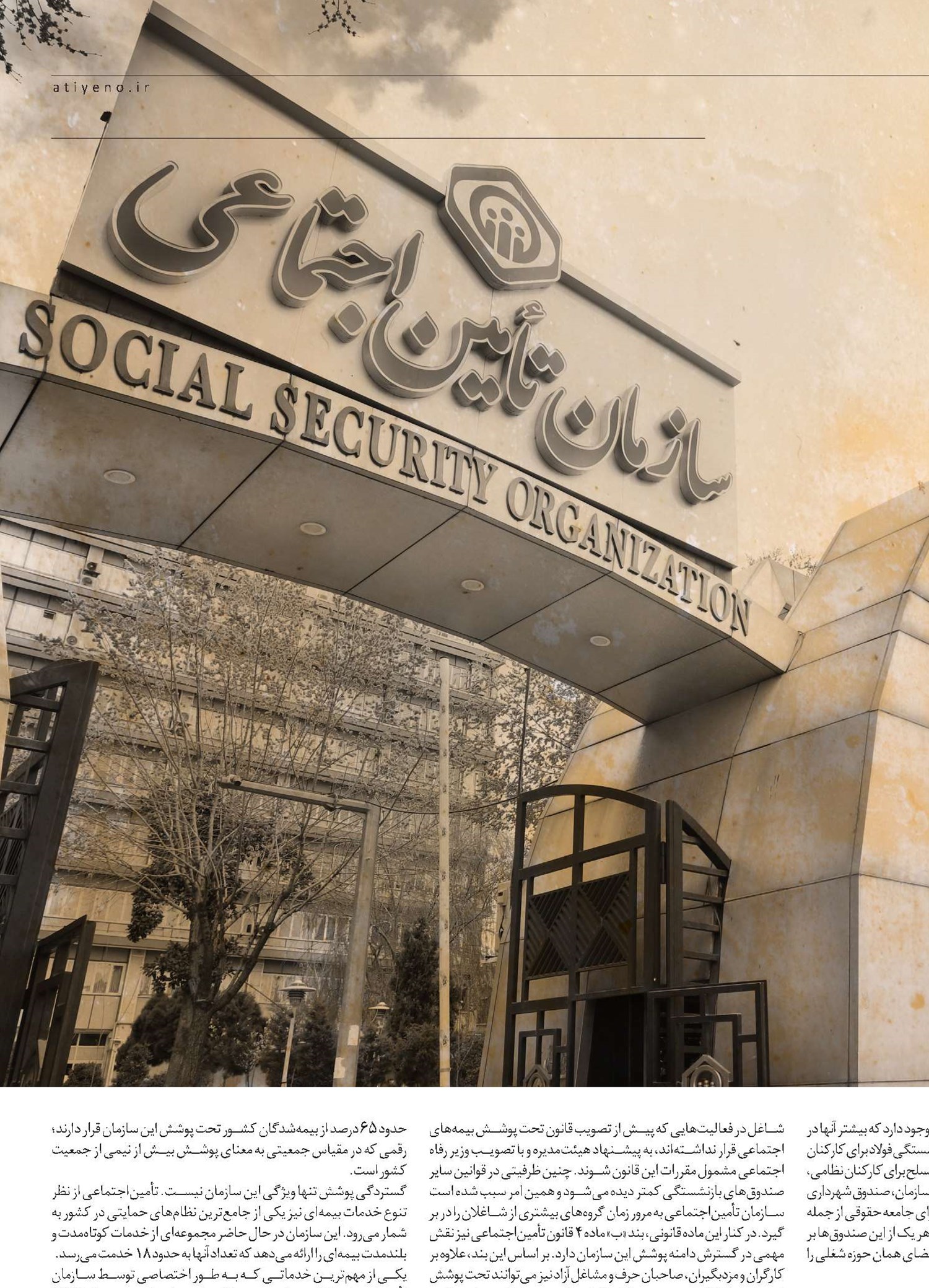 تأمین‌اجتماعی؛ ستون اصلی نظام بیمه‌ای ایران