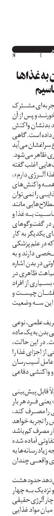 واکنش بدن به غذاها را بشناسیم