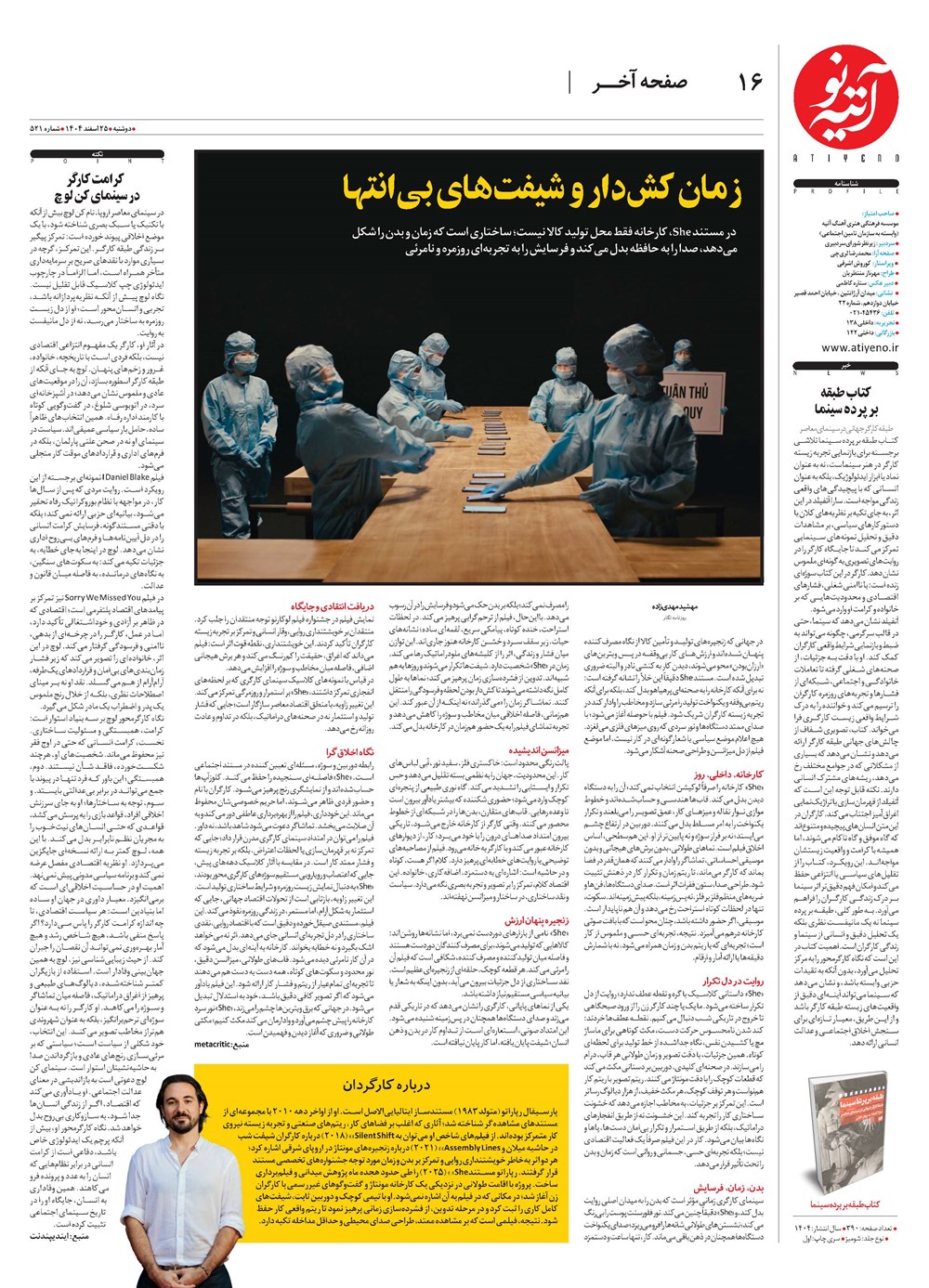 روزنامه تاریخ ۲۶ اسفند ۱۴۰۴