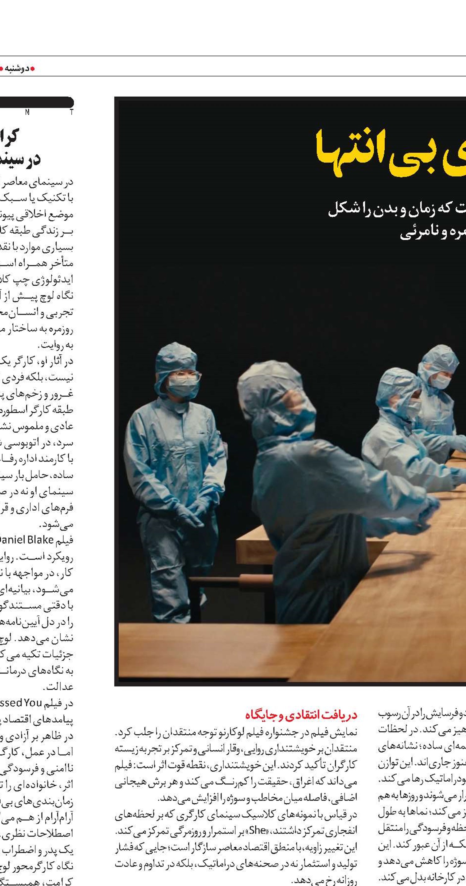  زمان کش‌دار و شیفت‌های بی‌انتها