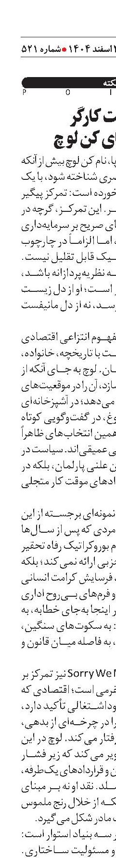  کرامت کارگر  در سینمای کن لوچ