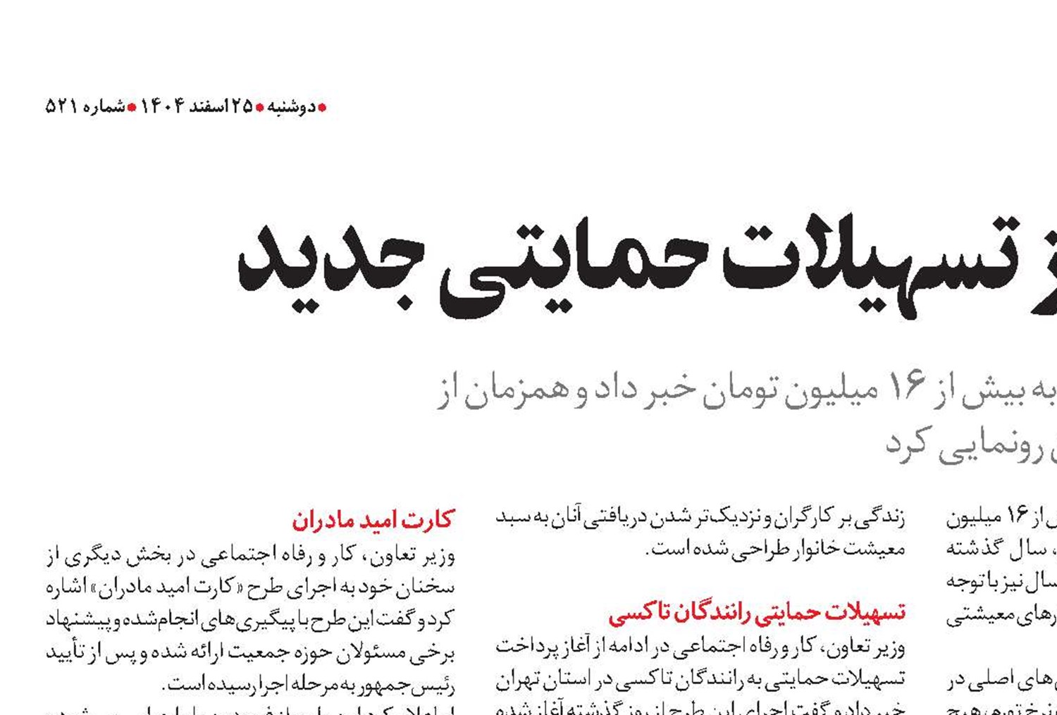  افزایش دستمزد و آغاز تسهیلات حمایتی جدید