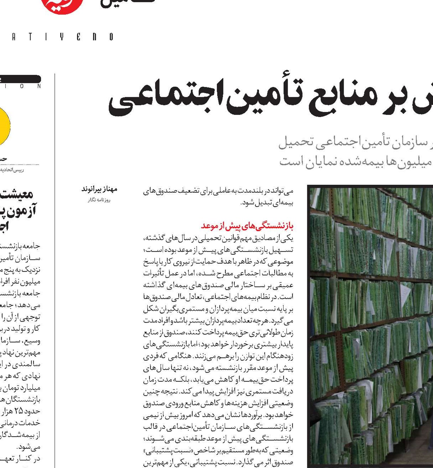  قوانین تحمیلی؛ فشار خاموش بر منابع تأمین‌اجتماعی