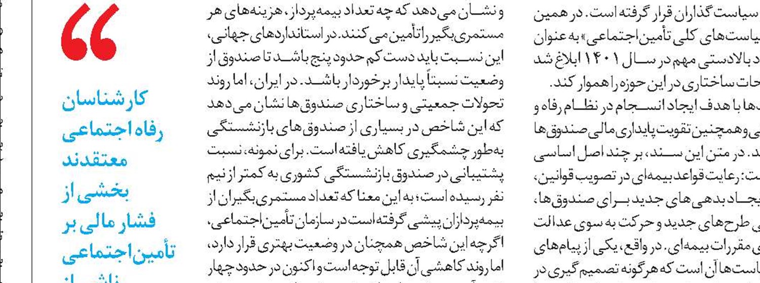طرح برای تقویت رفاه بازنشستگان