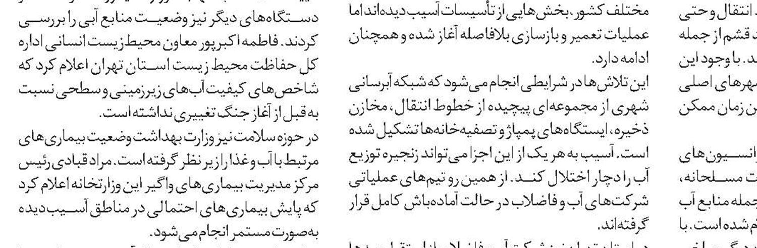 شبکه برق؛ خسارت‌دیده اما پایدار