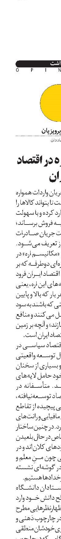  مکانیسم اره در اقتصاد ایران