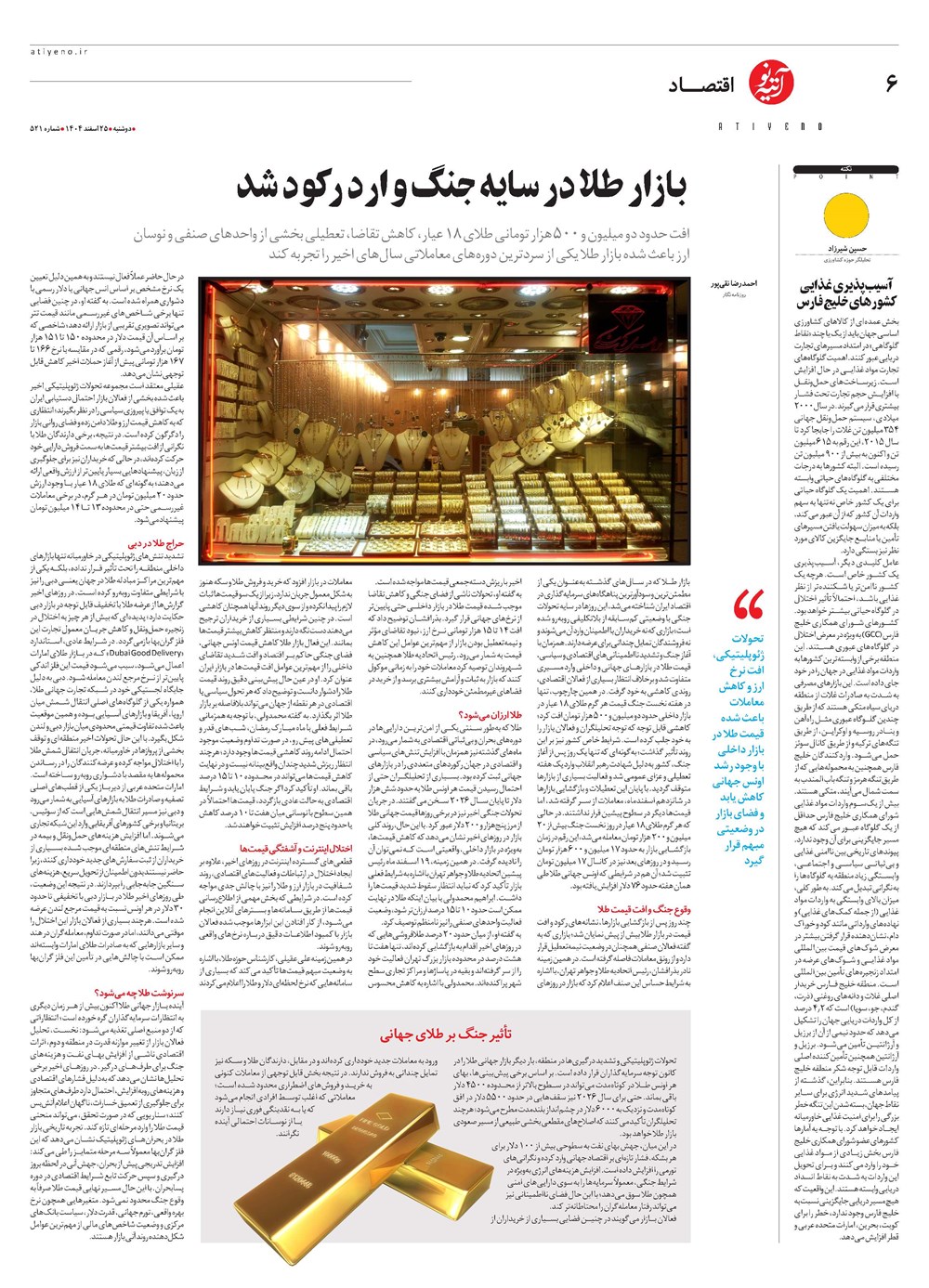 روزنامه تاریخ ۲۶ اسفند ۱۴۰۴