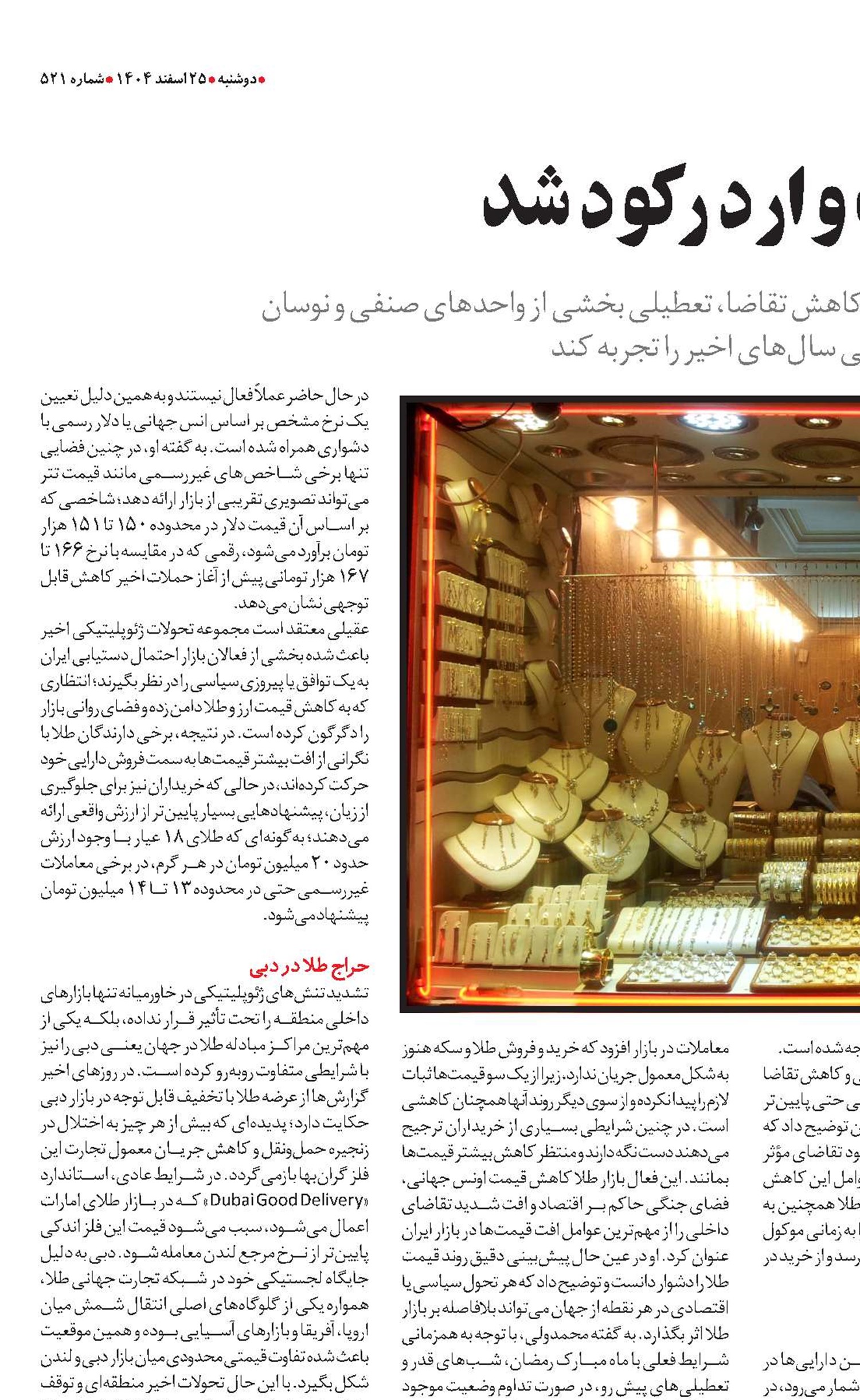  بازار طلا در سایه جنگ وارد رکود شد 