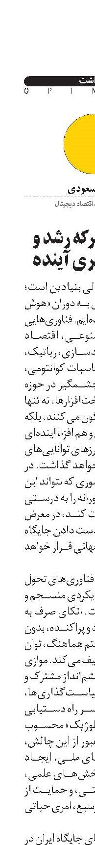  موتور محرکه رشد و رقابت‌پذیری آینده